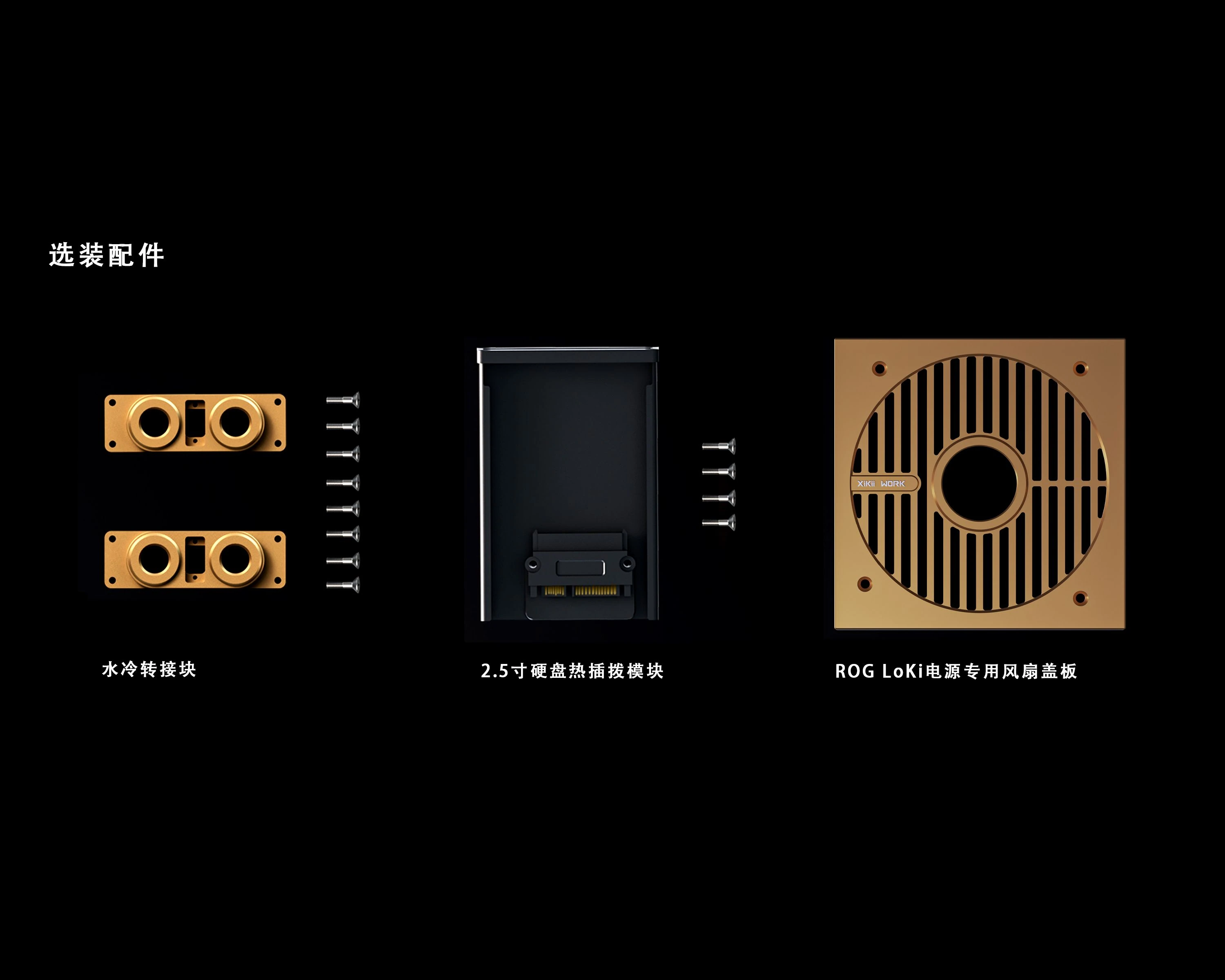 XIKII FF07 Gold Case for ROG Night Owl Graphics Cards | XIKII SUPPLY